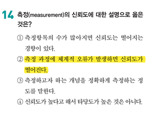 2025 단원별 모의고사 제8회 14번